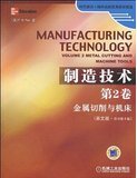 《制造工程與技術(shù)(機(jī)加工英文版)及學(xué)習(xí)輔導(dǎo)(套裝共2冊(cè))》 S.卡爾帕基安(Serope Kalpakjian), S.R.施密德(Steven R.Schmid)【摘要 書評(píng) 試讀】圖書